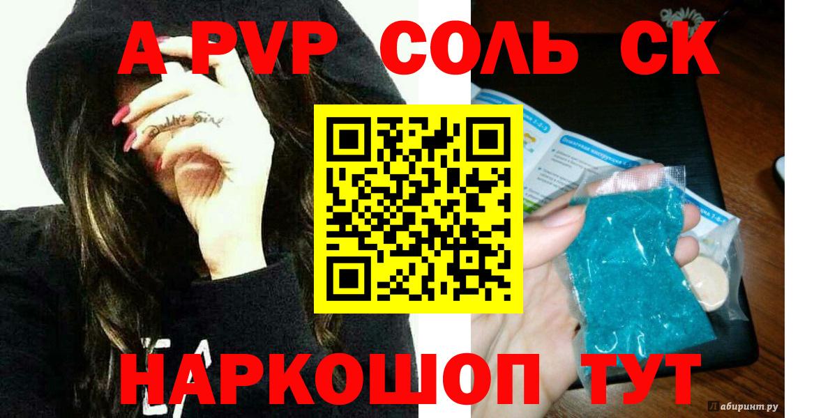 А ПВП VHQ  Вход с VPN  APVP Crystall  Alpha-PVP мука  Уфа 