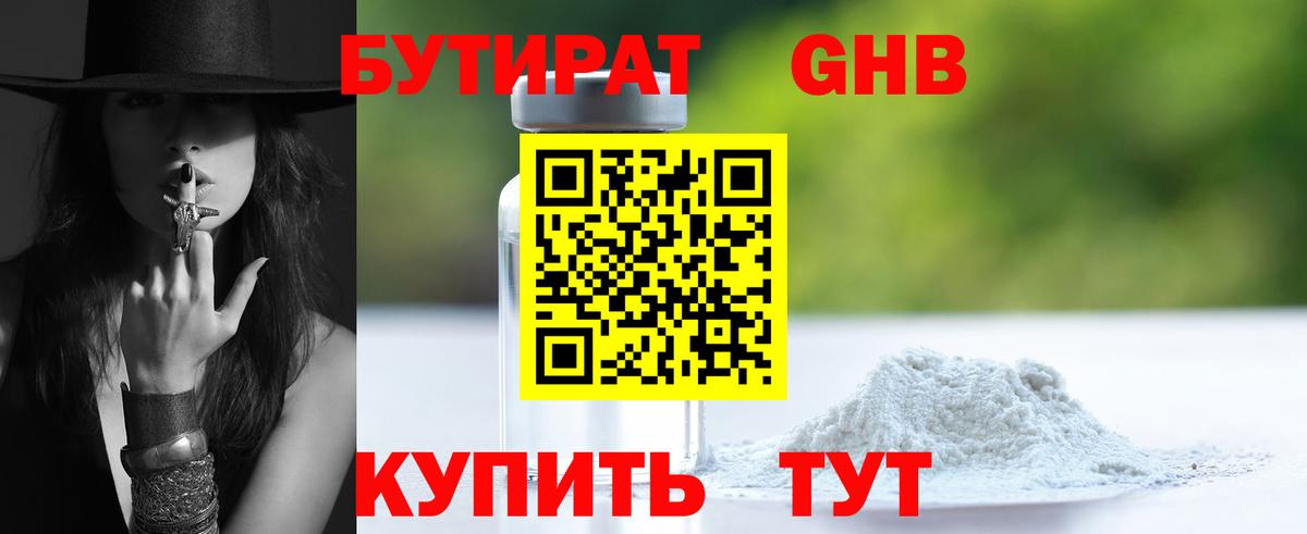 Бутират 99%  Вход с VPN  Уфа 