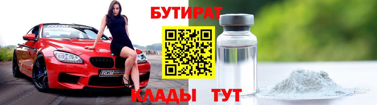 БУТИРАТ оксибутират Уфа