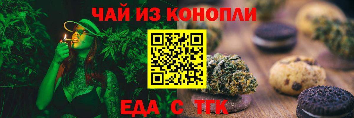 Уфа  Cannafood марихуана  Вход с VPN 