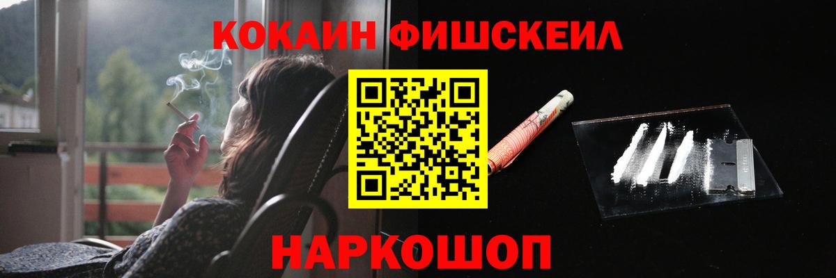 Cocaine Fish Scale  КОКАИН Эквадор  Вход с VPN  Уфа 