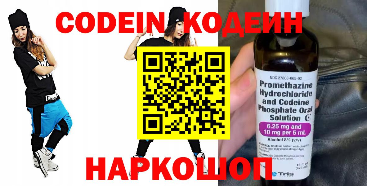 Codein Purple Drank Уфа
