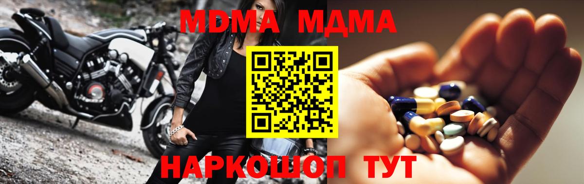 MDMA  Вход с VPN  Уфа  MDMA crystal  MDMA молли 