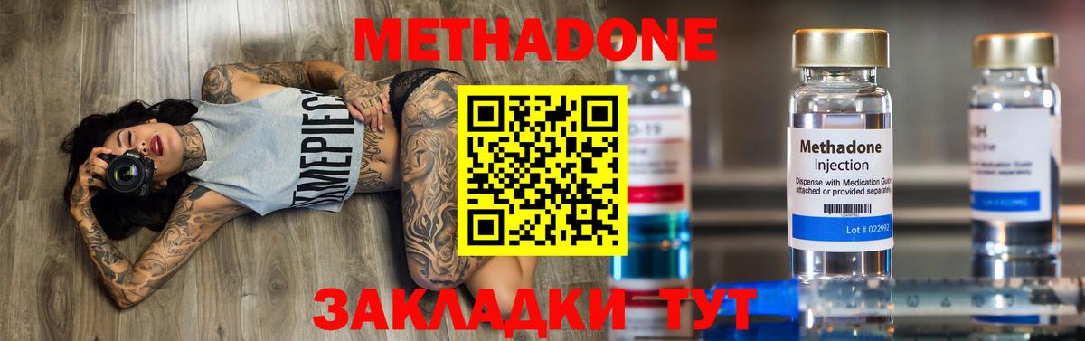 МЕТАДОН VHQ  Вход с VPN  darknet Telegram  МЕТАДОН белоснежный  Уфа 