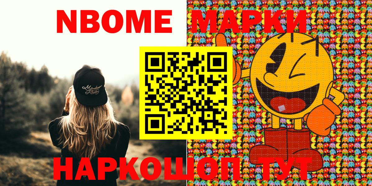 Марки NBOMe 1,5мг Уфа